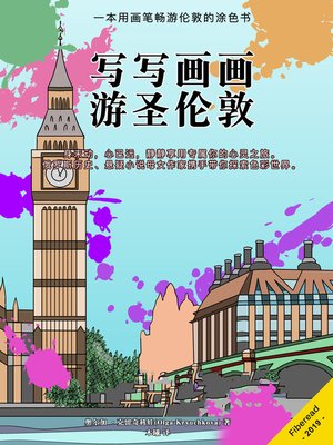 cover image of 写写画画游伦敦 (A creative journey through London)